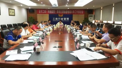 江門市工商局召開(kāi)全市工商和市場(chǎng)監(jiān)管系統(tǒng)掃黑除惡專項(xiàng)斗爭(zhēng)工作推進(jìn)會(huì)